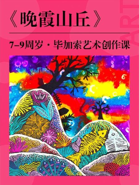 艺术创意课怎么上_艺术创意课学什么