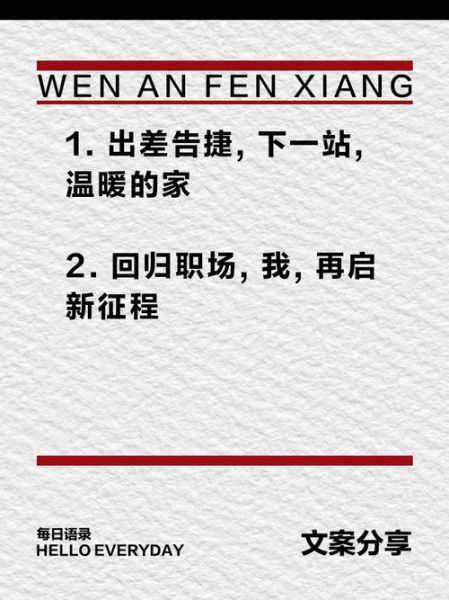 出差记录怎么写_出差生活文案怎么写