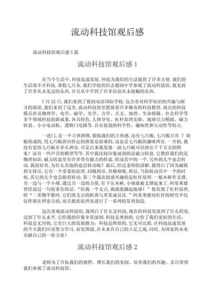 科技产品大讲堂值得看吗_如何写出高质量观后感