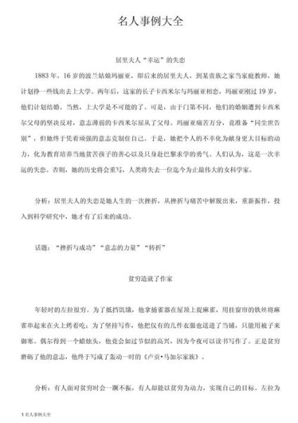 名人历史故事大全_有哪些值得反复品味的经典瞬间