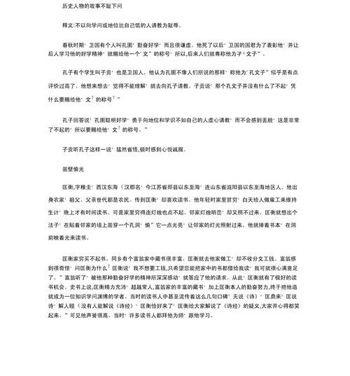 名人历史故事大全_有哪些值得反复品味的经典瞬间