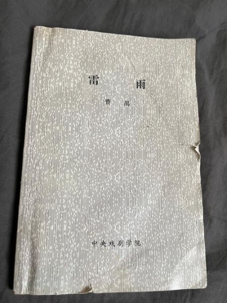 雷雨历史故事大全_有哪些经典版本