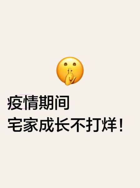 疫情居家怎么打发时间_居家生活搞笑文案
