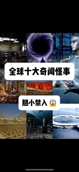 历史上最诡异事件_真实未解之谜