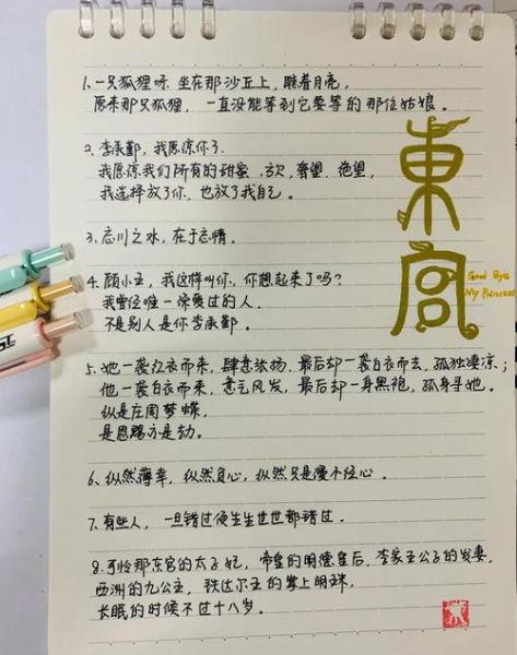 东宫文案生活怎么写_东宫日常文案有哪些