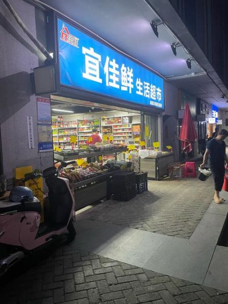 附近生活超市哪家好_附近生活超市怎么选