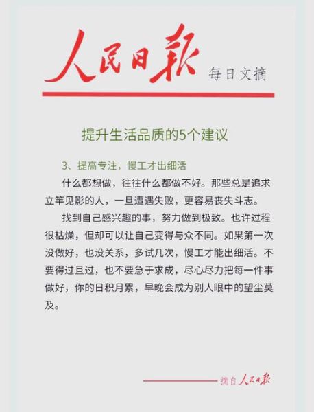 如何提升生活品质_美好生活从哪些细节开始