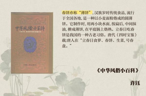 春饼历史起源_春饼最早出现在哪个朝代