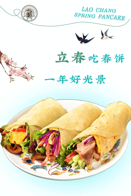 春饼历史起源_春饼最早出现在哪个朝代