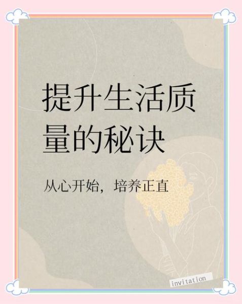 如何提升生活品质_美好生活从哪些细节开始