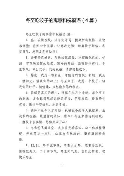 为什么冬至要吃饺子_冬至吃饺子有什么寓意