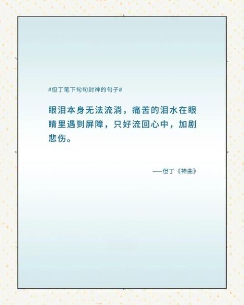 但丁艺术文案怎么写_但丁艺术文案范例