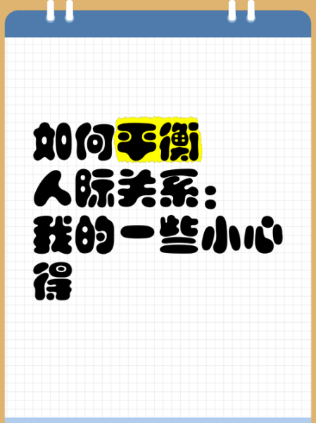 生活和朋友哪个更重要_如何平衡两者关系
