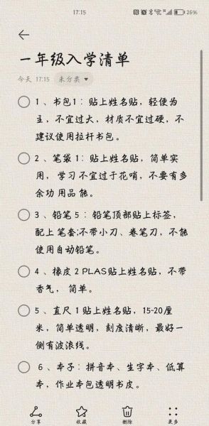 如何让孩子适应小学_一年级入学准备清单