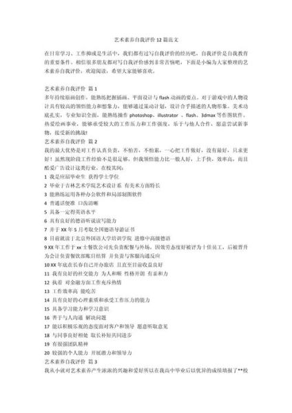 艺术素养评价怎么写_艺术素养评价文案范例