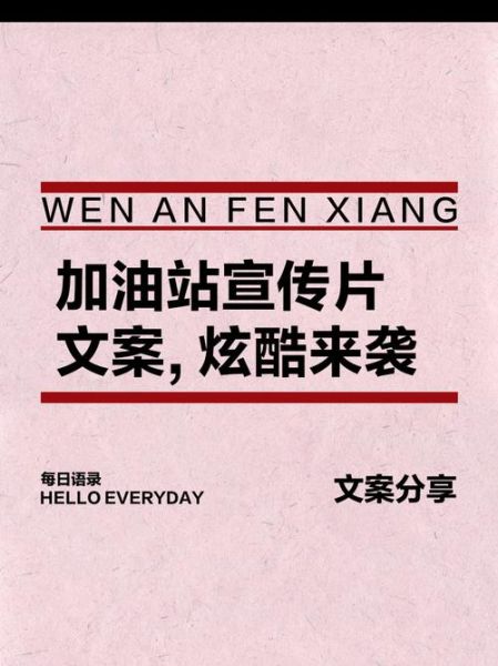 加油生活文案怎么写_如何拍成爆款短视频
