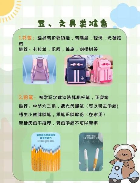 如何让孩子适应小学_一年级入学准备清单