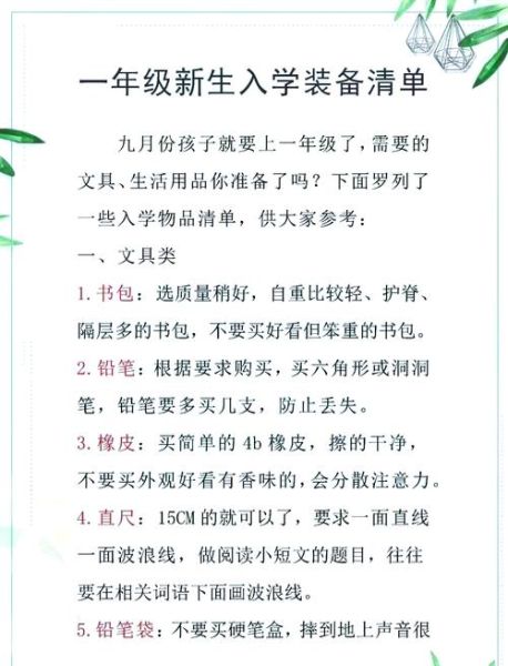 如何让孩子适应小学_一年级入学准备清单