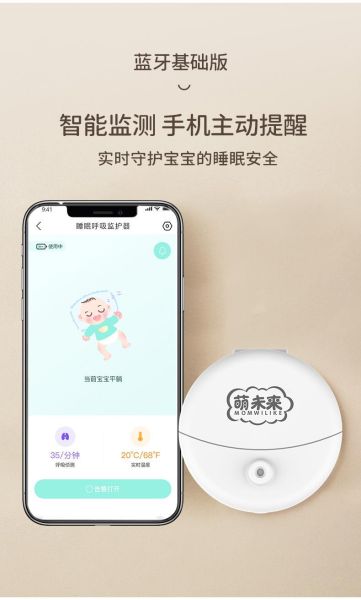 婴儿智能监护器有必要买吗_新生儿睡眠监测仪哪款好