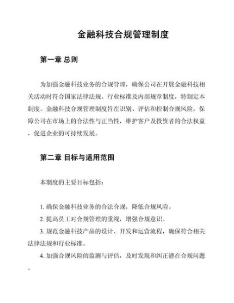 金融科技产品开发流程_如何确保合规
