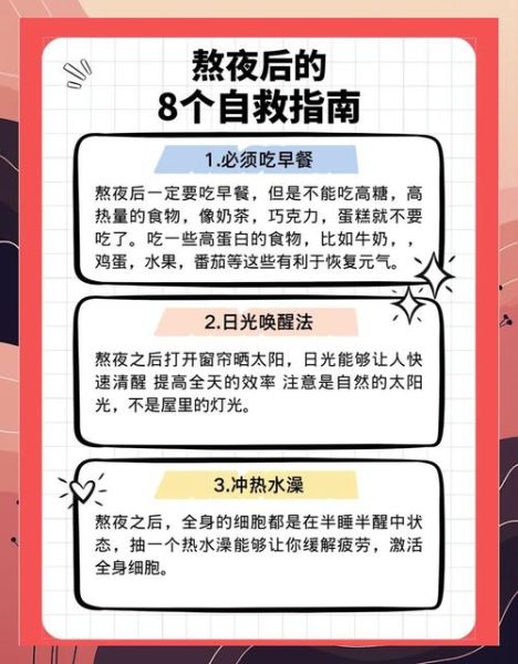 生活不规律怎么办_熬夜后如何快速恢复