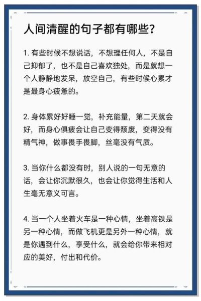 什么是人间清醒_如何过上人间清醒的生活