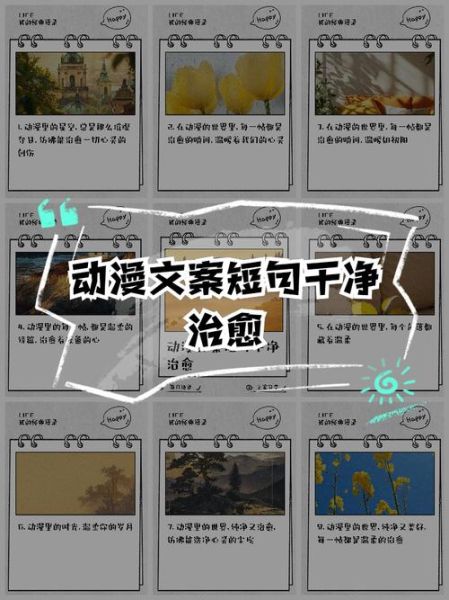 生活感悟动漫视频怎么拍_动漫治愈文案怎么写