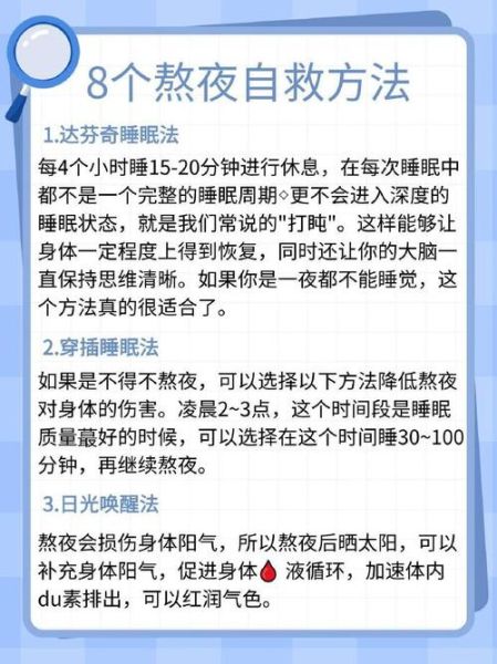 生活不规律怎么办_熬夜后如何快速恢复