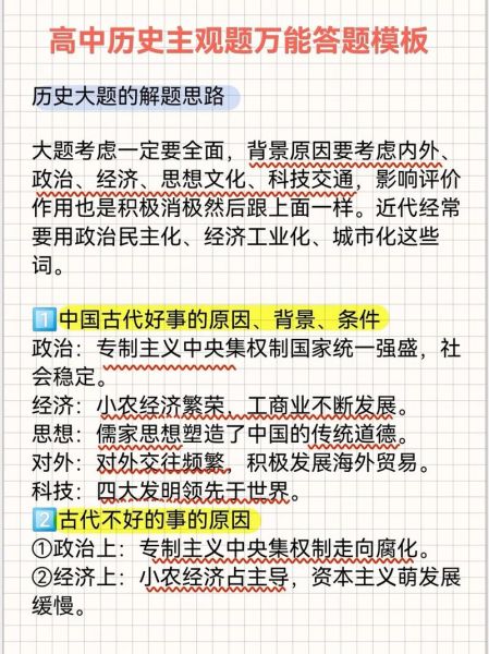高中历史材料题怎么做_历史材料题答题技巧