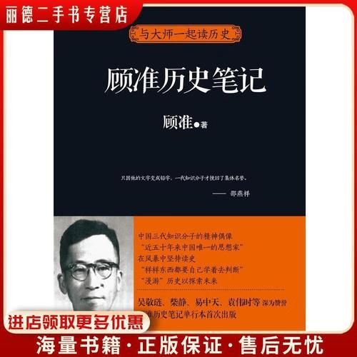 顾准历史笔记大全_如何系统阅读