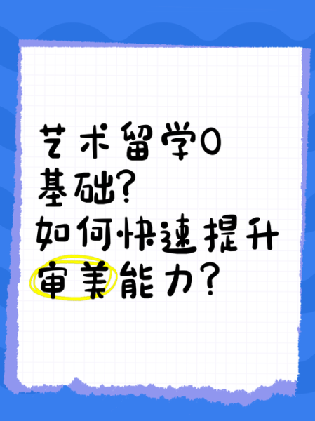 如何提升艺术审美_艺术审美提升方法