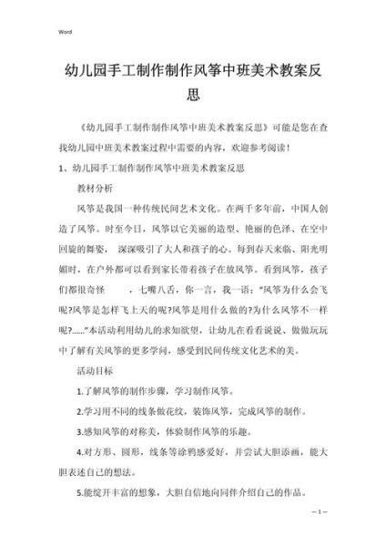 中班艺术风筝怎么做_幼儿园风筝绘画教案