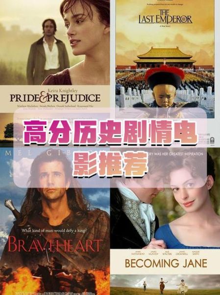 高分历史电影有哪些_值得一看的经典历史片推荐