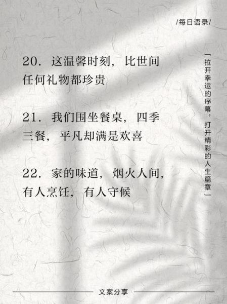 幸福生活文案家庭_如何写出打动人心的家庭文案