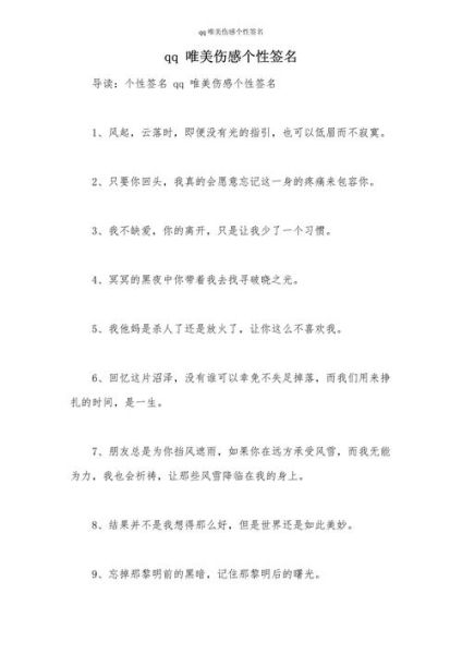 伤感的签名怎么写_有哪些让人落泪的句子