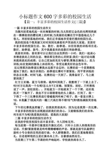 如何写校园生活作文_校园生活作文素材有哪些