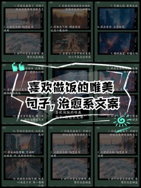 享受做饭文案怎么写_如何写出治愈系美食文案