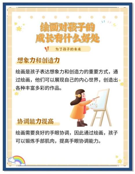 小孩学画画的好处_如何激发孩子艺术兴趣