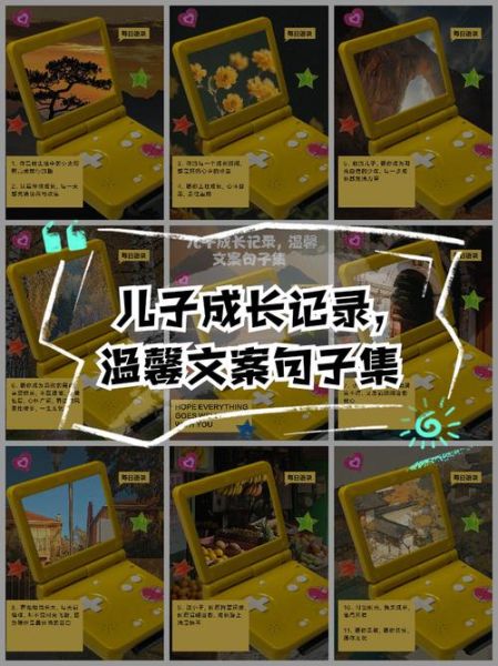 儿子文案怎么写_儿子成长记录文案范例