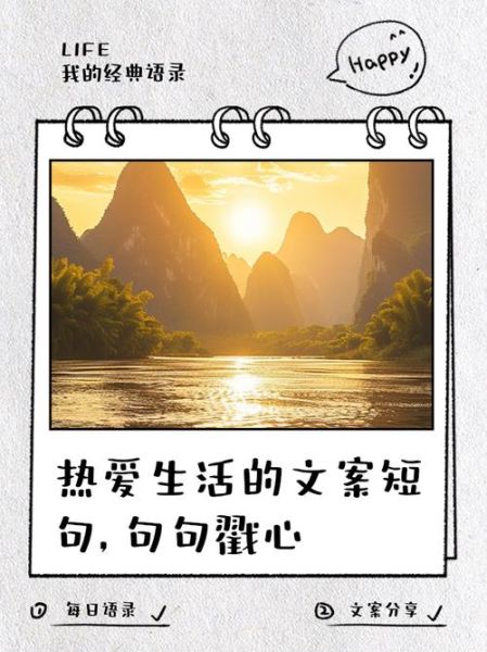 热爱生活文案怎么写_拽一点的句子有哪些