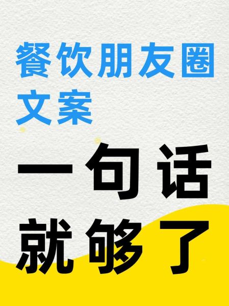 吃饭文案短句怎么写_生活感文案如何打动人
