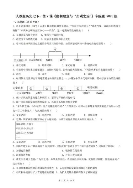 唐朝历史题大全_唐朝历史题答案