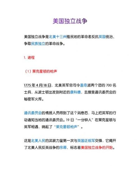 美国独立战争爆发原因_美国历史关键转折点