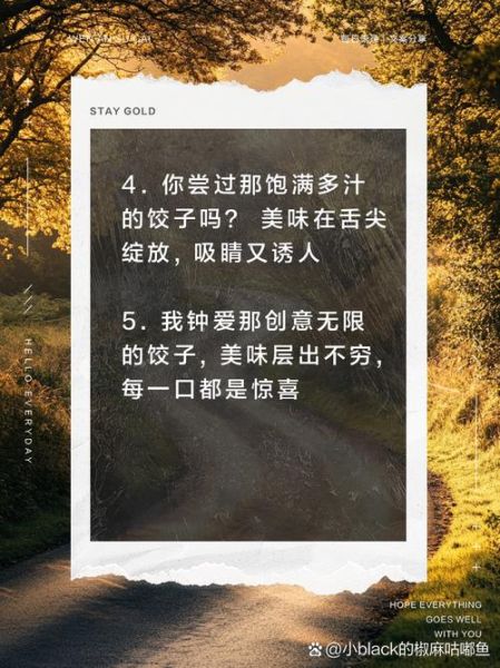 饺子文案怎么写_饺子文案有哪些技巧