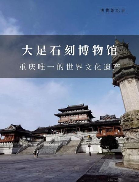 大足历史名称有哪些_大足古名由来