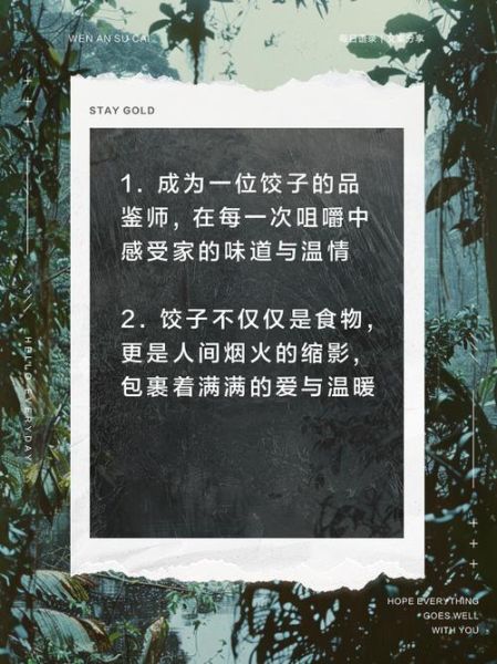 饺子文案怎么写_饺子文案有哪些技巧