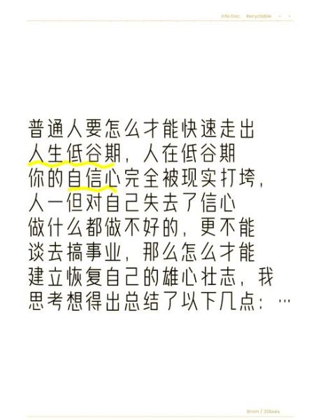 生活谁不苦怎么办_如何走出低谷