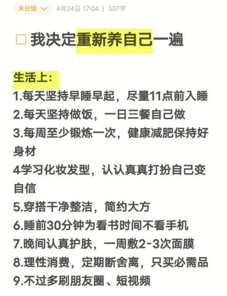 决定好好生活后做什么_如何开始好好生活