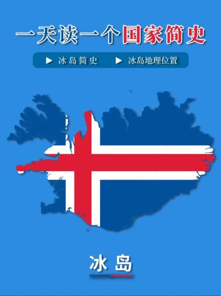冰岛历史大全_维京人如何发现冰岛