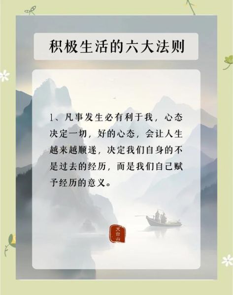 生活要好好过_如何保持积极心态